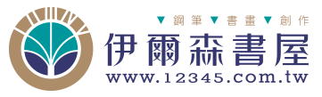 伊爾森書屋 伊爾森書屋